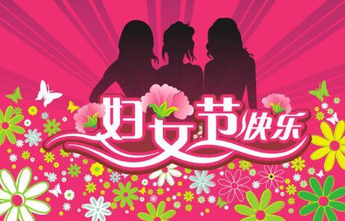 三八节标语