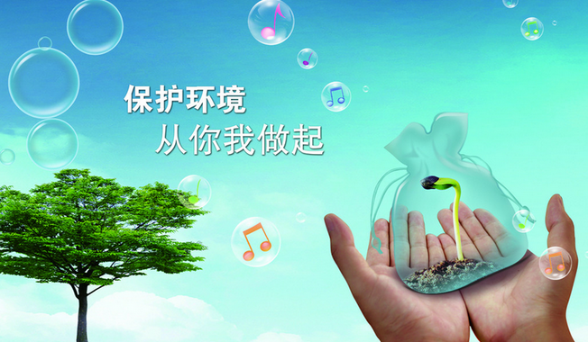 环保标语大全