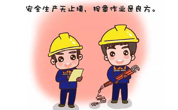 安全生产标语