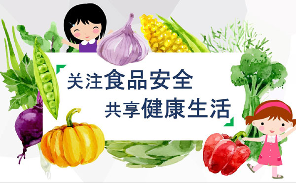 食品安全宣传标语