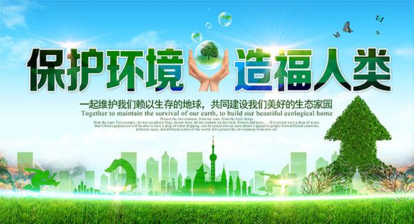 环保的标语