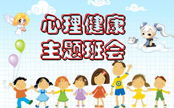 心理健康标语