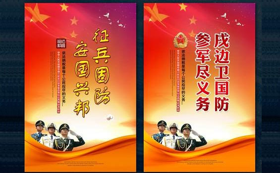 征兵宣传标语