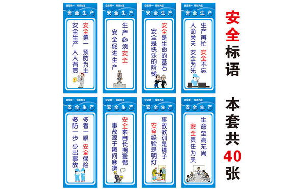 安全生产月标语