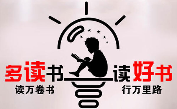 图书馆标语