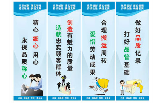 质量标语