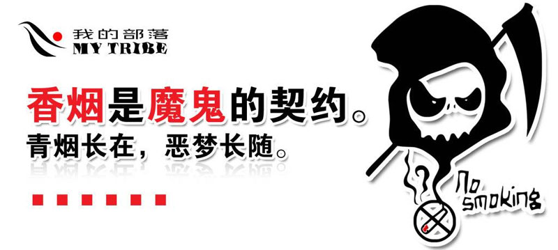 禁烟标语