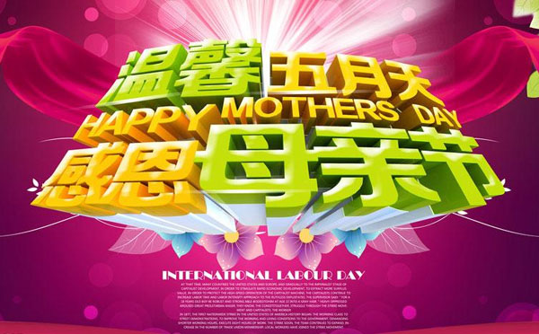 母亲节活动主题