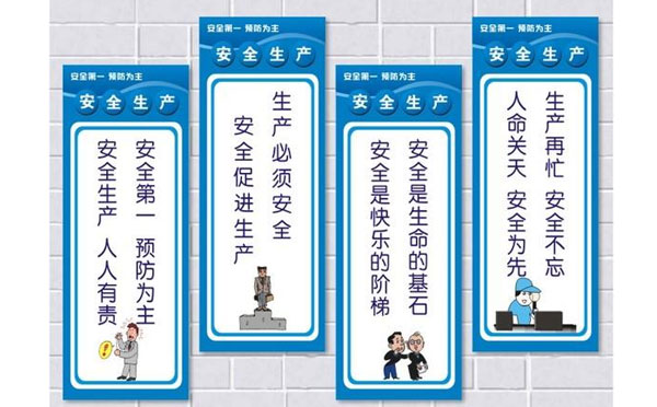 车间安全生产标语