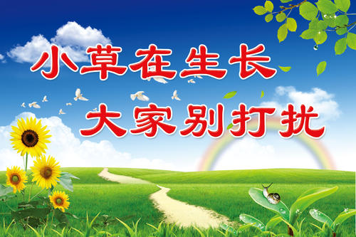保护环境标语