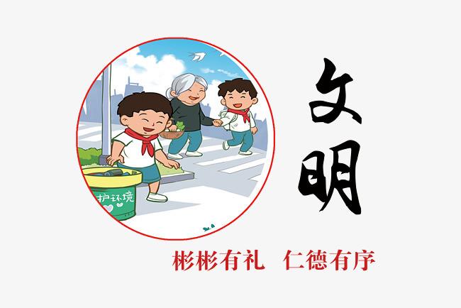 文明标语