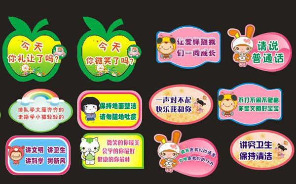 幼儿园标语