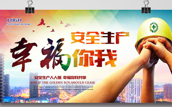 工地安全标语
