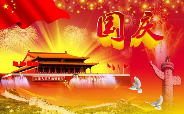 欢度国庆标语