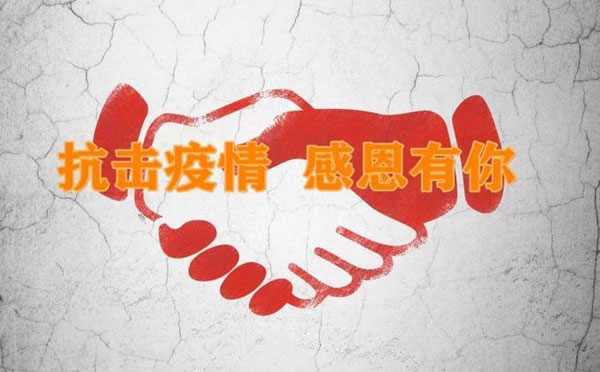 抗疫情标语