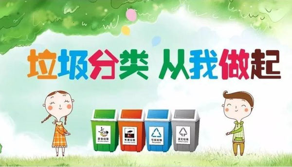 垃圾分类宣传语