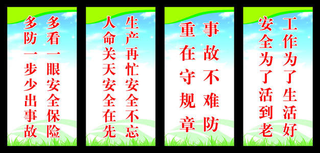 车间标语