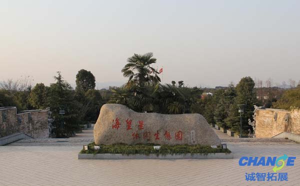 杭州海皇星生态乐园拓展基地
