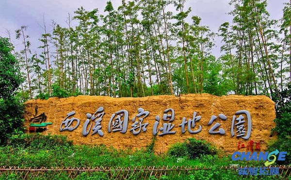 杭州西溪国家湿地公园拓展基地