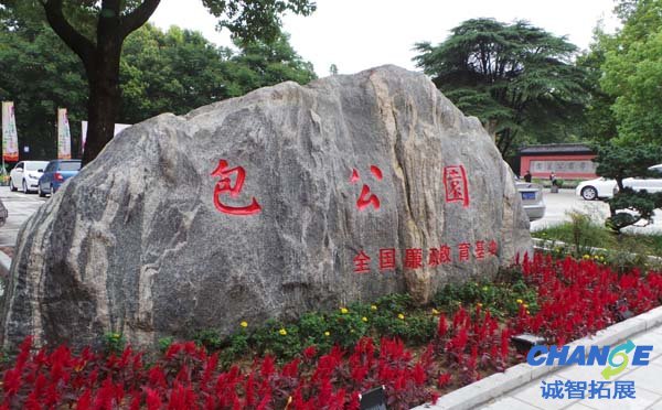 合肥包公园拓展基地