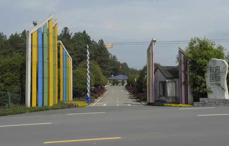 浏阳桂园国际度假村