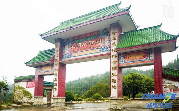 重庆张关水溶洞拓展基地