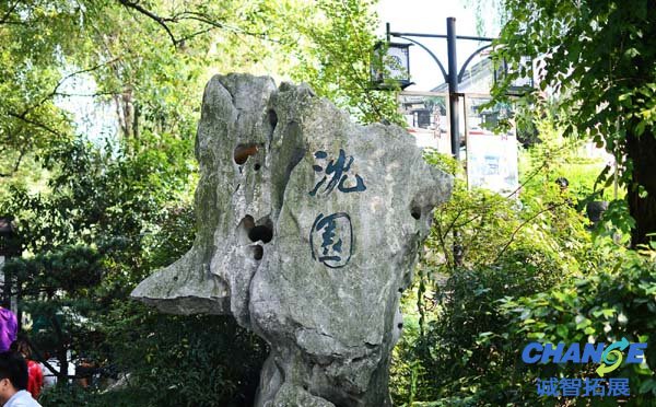 绍兴沈园拓展基地