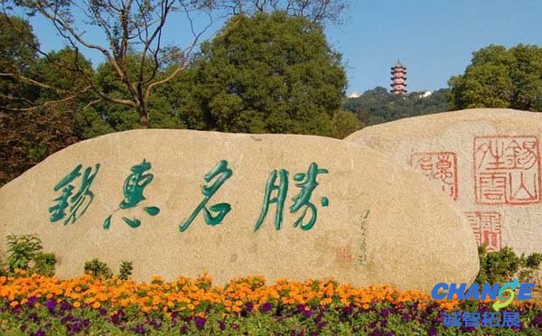 无锡锡惠公园拓展基地