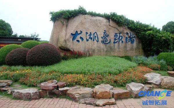 无锡鼋头渚拓展基地