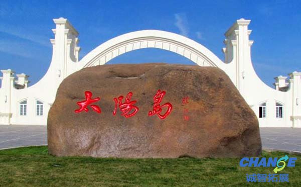 哈尔滨太阳岛风景区拓展基地