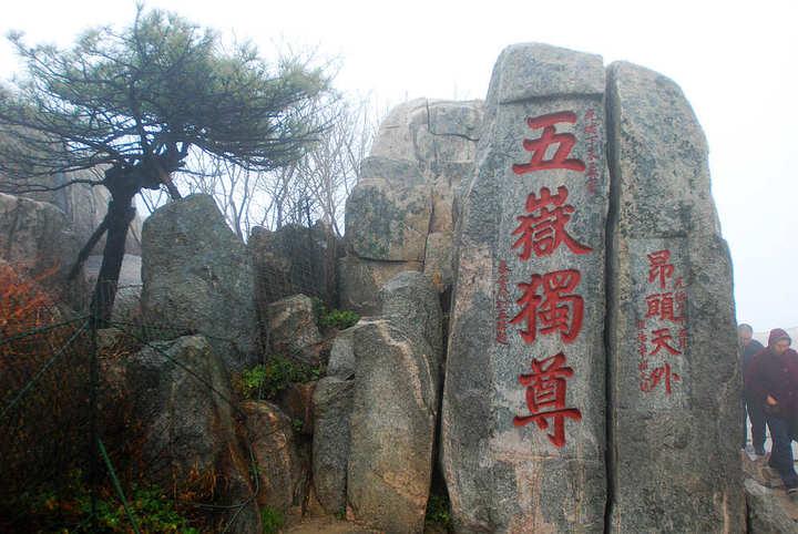 泰山导游词