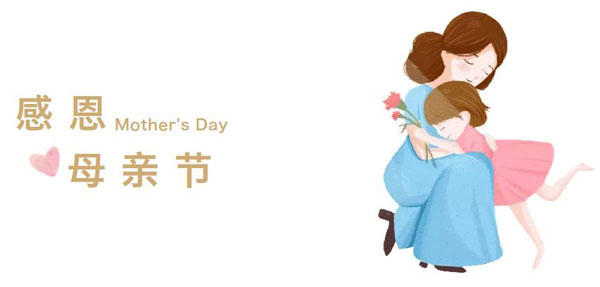 母亲节主持词
