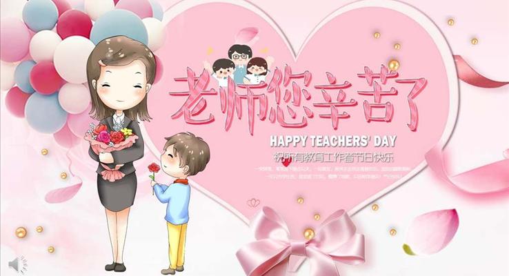 教师节主持词